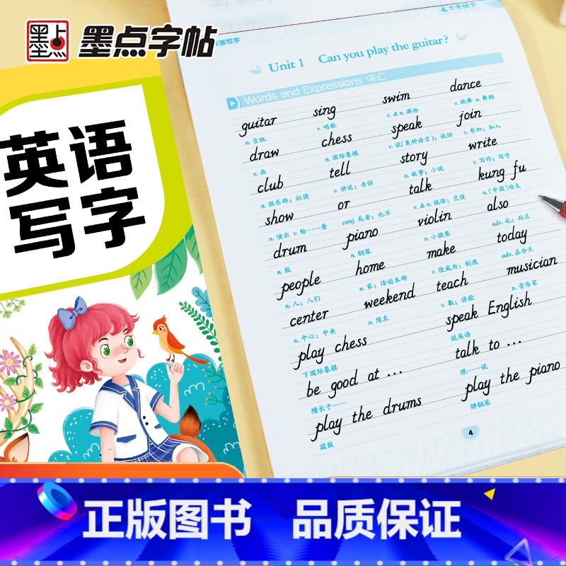 语文 七年级上 [正版]七年级下册英语字帖意大利斜体同步训练英语单词字母练字帖初中生暑假作业墨点字帖2023年中学七年级