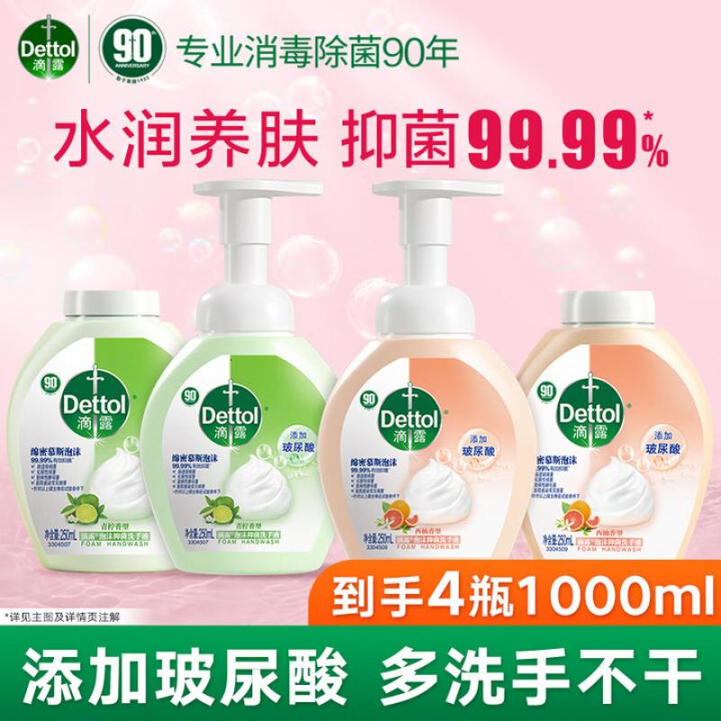 滴露(Dettol)泡沫洗手液西柚+青柠250ml*4 水润泡泡抑菌补充装儿童家庭