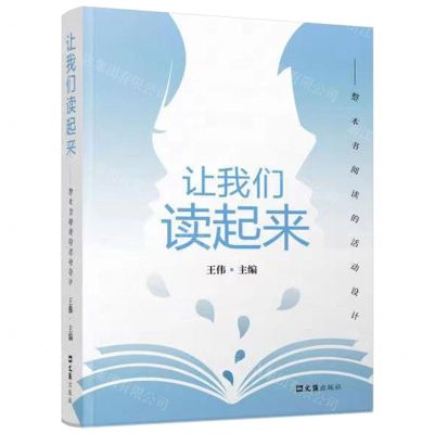 [N]让我们读起来--整本书阅读的活动设计-9787549641888