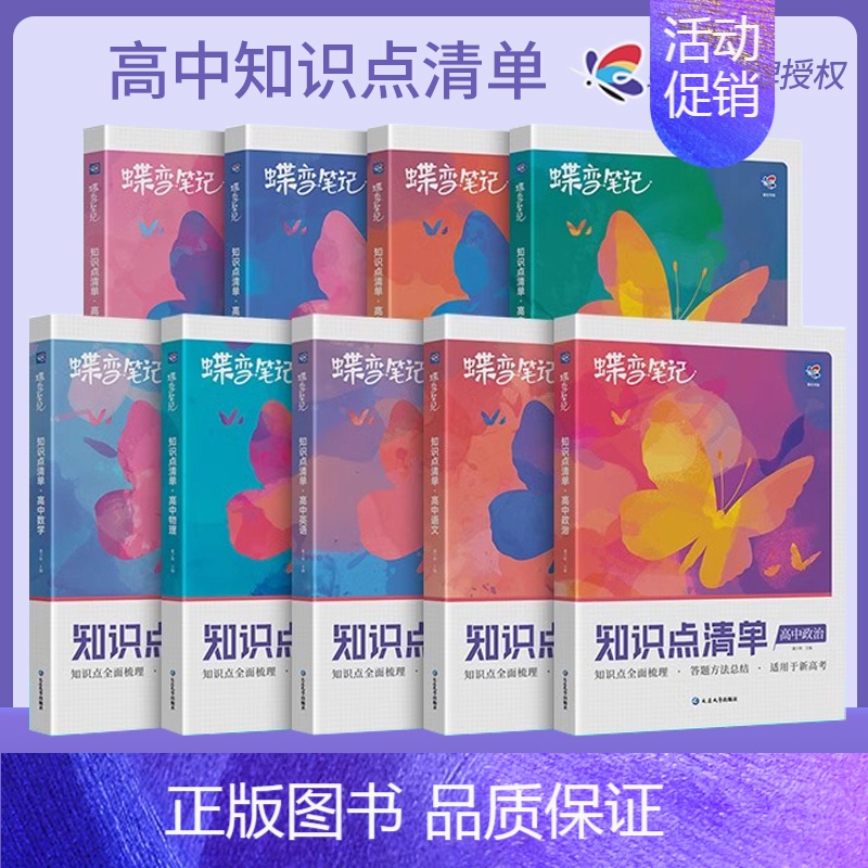 化学 新高考版 [正版]2025新版蝶变高考知识点清单高中语文数学英语物理化学生物政治历史地理学霸笔记知识总结大全高一高