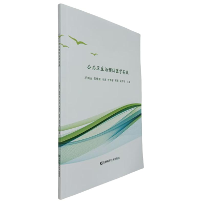 正版新书]公共卫生与预防医学实践万剑青 ... [等] 主编 著97875