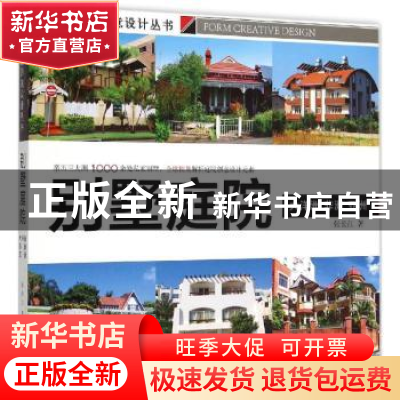 正版 别墅庭院:大洋洲 非洲 亚洲 张长江著 中国林业出版社 97875