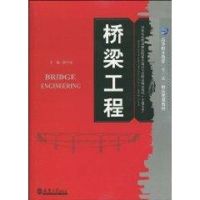 [M]桥梁工程(代)-9787561833506