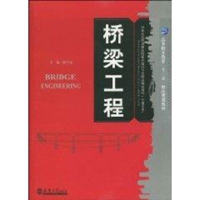 [M]桥梁工程(代)-9787561833506
