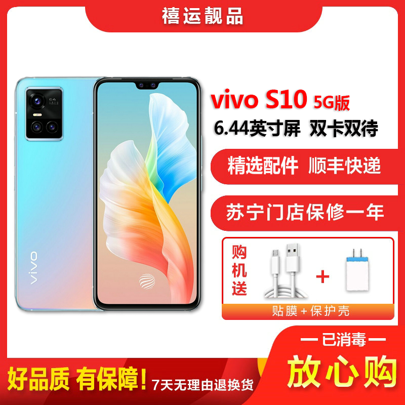 [二手9成新]vivo S10 绮光焕彩 8G+256G全网通安卓手机6.44英寸屏天玑1100双卡拍照娱乐备用5G手机