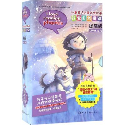 正版-我爱自然拼读-提高级儿童英语启蒙分级绘本（提高级）［英］梅拉妮？哈姆等9787515911274
