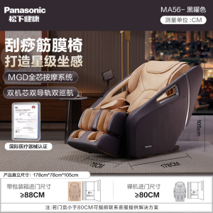 松下(Panasonic)双机芯按摩椅全身家用多功能智能太空舱电动按摩 EP-MA56