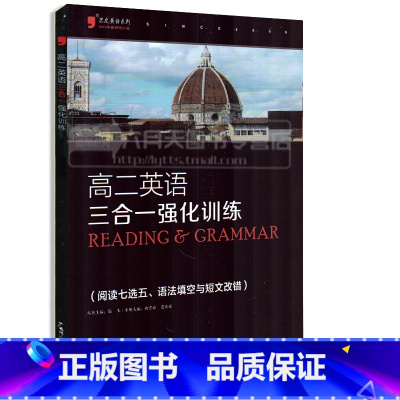 [正版]高二英语三合一强化训练黑皮英语系列高二英语高中英语语法填空 阅读理解 七选五 短文改错英语专项训练进阶集训英语