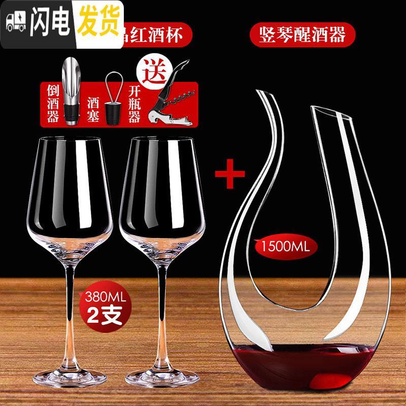 三维工匠红酒杯套装家用6只装大号水晶葡萄酒醒酒器欧式玻璃2个一对高脚杯 梦云水晶3802支+竖琴+三件套