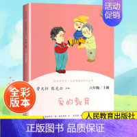 爱的教育[6上] [正版]南昌发货六年级上下册快乐读书爱丽丝漫游奇镜童年曹文轩 小学生课外阅读书人教版5年级全套经典阅读