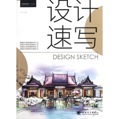 [M]设计速写-9787515309248