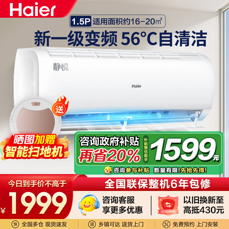 海尔(Haier)空调新1级能效一键防直吹56℃杀菌KFR-35GW/01KBB81U1