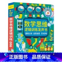 数学逻辑思维训练发声书 [正版]会说话的百家姓千字文手指点读发声书 会说话的早教有声书幼儿识字认字宝宝学说话点读机注音版