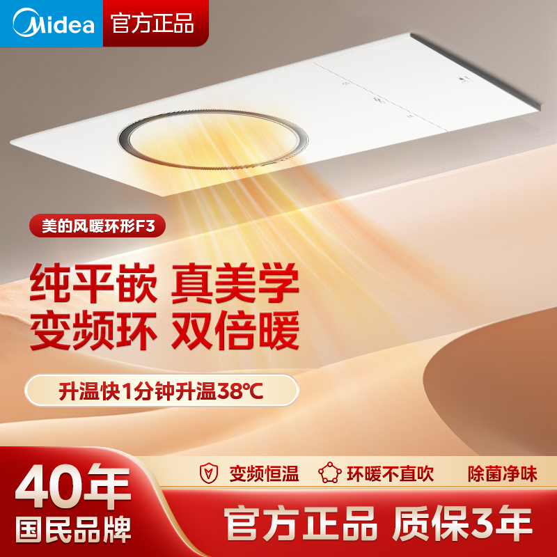 美的环形风华F3 浴霸集成吊顶排气扇照明一体卫生间浴室风暖智能除菌浴霸暖风机