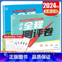 [正版]2023秋小学全程测评卷二年级上册 人教版语文苏教版数学 江苏2年级上试卷 同步小学课时单元期中期末测试卷 通城