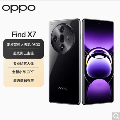 OPPO Find X7 星空黑 16GB+512GB 天玑9300旗舰芯 超光影三主摄 专业哈苏人像 长续航 5G拍照AI手机 findX7