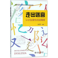 醉染图书走出迷宫9787301295229