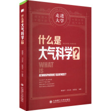 什么是大气科学?