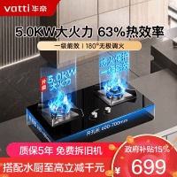 华帝(vatti)5.0KW火力燃气灶可调节尺寸灶天然气嵌入式离子熄火保护可拆卸炉头i10059B(液化气咨询客服)