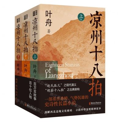 [N]凉州十八拍(上中下)-9787533970406