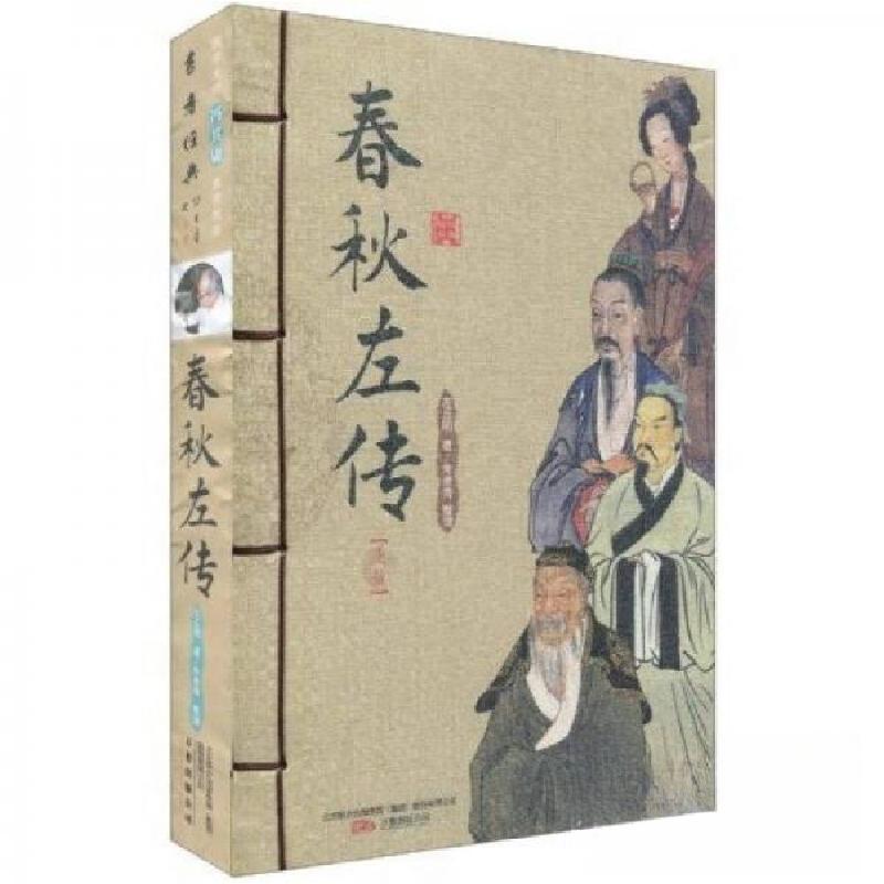 正版新书]春秋左传左丘明 著;朱墨青 整理9787547002841