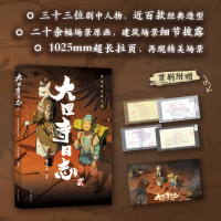 醉染图书大理寺日志 2 动画美术设定集9787544795111