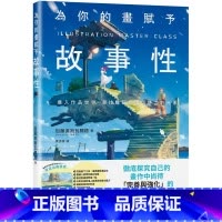 [正版]在途 为你的画赋予故事性:检证创作中缺乏的「多元表现技巧」 瑞升 加藤奥斯瓦尔德