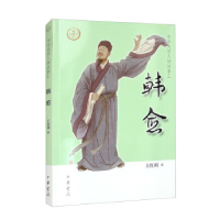 正版新书]韩愈-中华先贤人物故事汇/王红利著王红利著9787101159