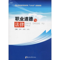 正版新书]职业道德与法律窦峰9787564557058