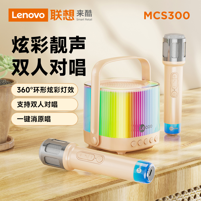 联想来酷话筒音响一体麦克风蓝牙儿童家用无线唱歌音箱K歌KTV