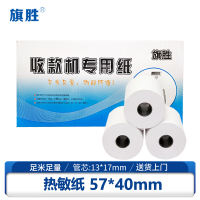 旗胜 收银纸 57*40mm 单卷