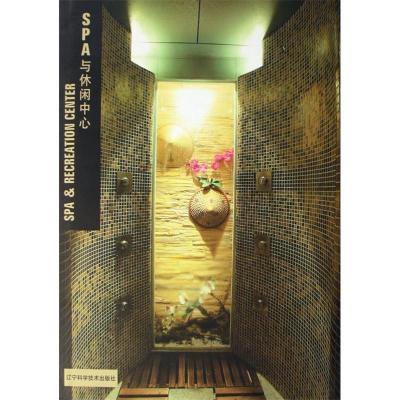 正版新书]SPA与休闲中心(精)徐佳兆 张霞 撰文 摄影者 刘圣辉978