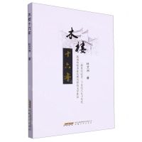 [N]木楼十六年-9787539675992