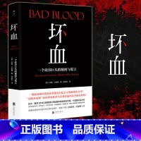 坏血 [正版]比尔盖茨荐 坏血 书 中文版 bad blood 英文版翻译约翰卡雷鲁著硅谷巨头的秘密与谎言 外国小说