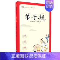 10.弟子规 [正版]完整无删减版蜗牛国学馆有声版千家诗注音版国学经典小学生一二三年级论语笠翁对韵弟子规三字经千字文宋词