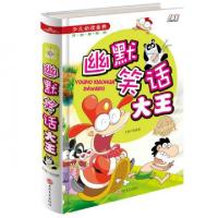 正版新书]少儿必读金典:幽默笑话大王 [7-10岁]侯海博 编978754