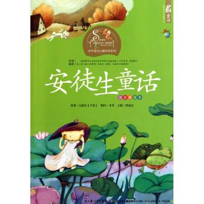 正版新书]安徒生童话(注音美绘本)/世界童话大师经典系列(丹麦)