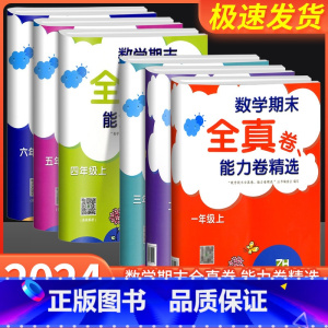 [小学通用]英语经典晨读[上中下3册] 六年级下 [正版]数学期末全真卷能力卷精选一年级二年级三年级四年级五年级六年级上