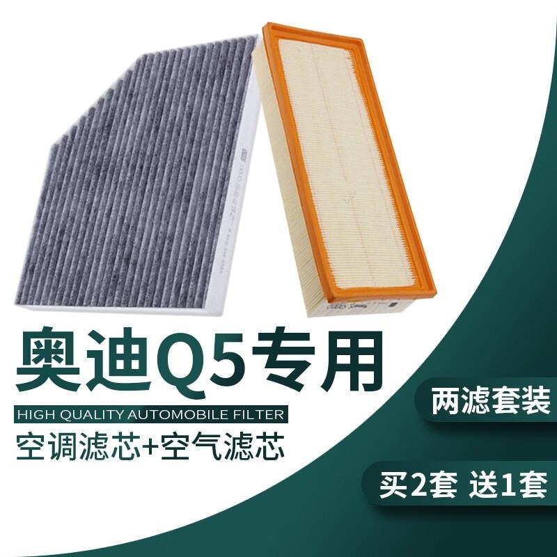 游枫亭适配奥迪q5空调滤芯空气格原厂空滤10-11-12-13-15-16-17-18款q5l