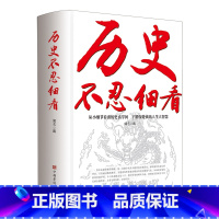 [正版]历史不忍细看