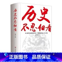 [正版]历史不忍细看