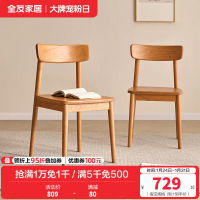 全友家居家用餐桌椅客厅2024新款实木休闲学习书桌椅靠背小椅子