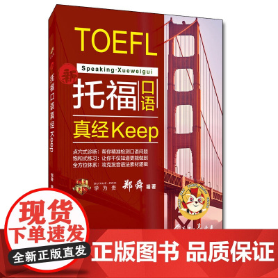 托福口语真经keep