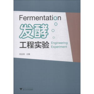 [M]发酵工程实验-9787308183284
