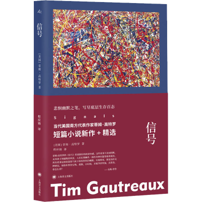 [M]信号-9787532787029