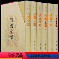 [正版]智囊全集白话版6册珍藏版冯梦龙原文注释译文完整版智襄故事中华国学书局智慧谋略处世奇书智谋锦囊经典文学小说书籍