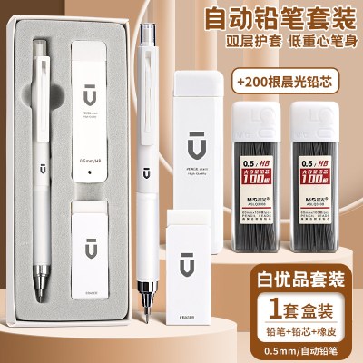 晨光白优品自动铅笔小学生专用自动笔活动铅笔[0.5mm白色优品礼盒装]1套装+200根晨光铅芯