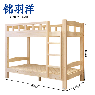 铭羽洋木质上下床190*135*160cm张
