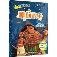 [M]双语睡前故事夜光书 海洋奇缘 迪士尼英语家庭版-9787304109950