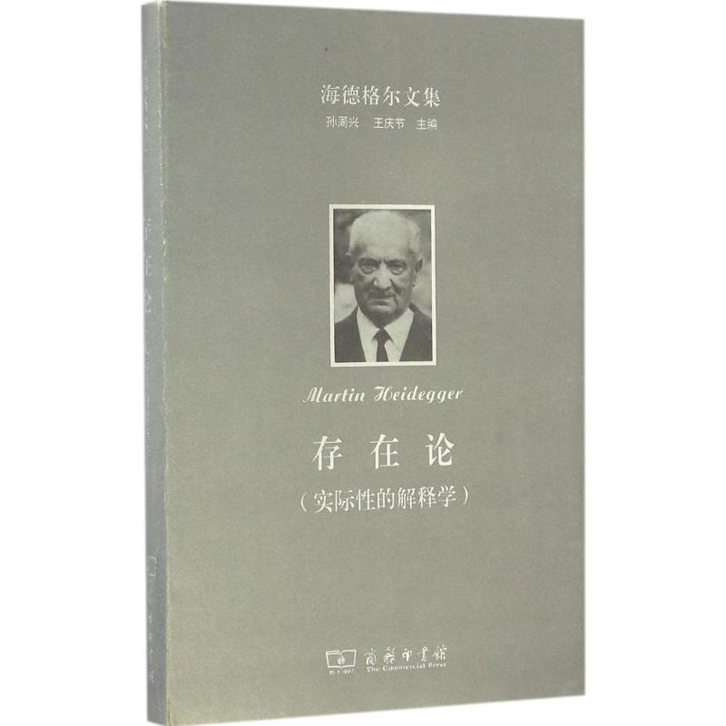 醉染图书海德格尔文集9787100122764